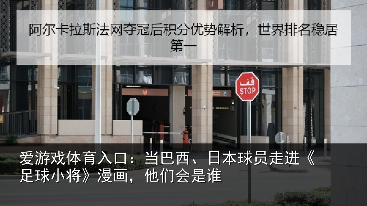 爱游戏体育入口:当巴相关情况球小相关情况