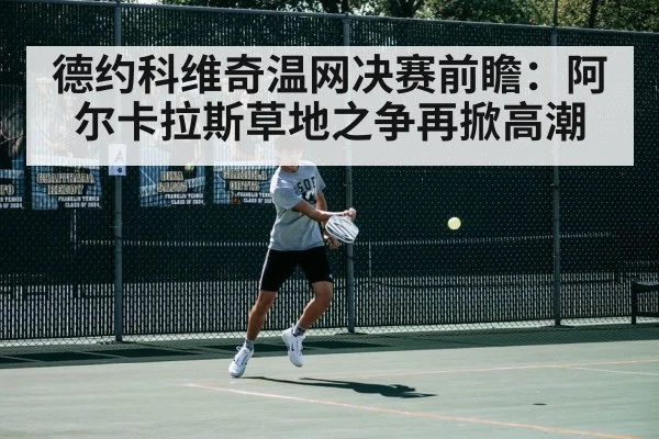 Carlos Alcaraz tennis