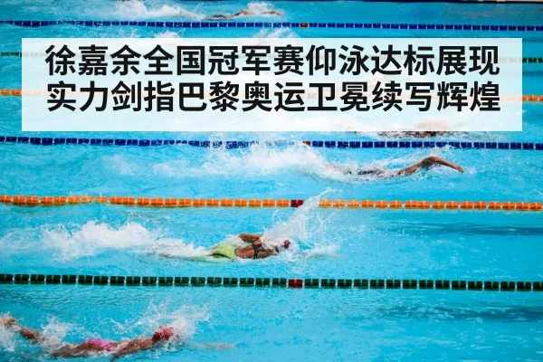 swimming competition pool